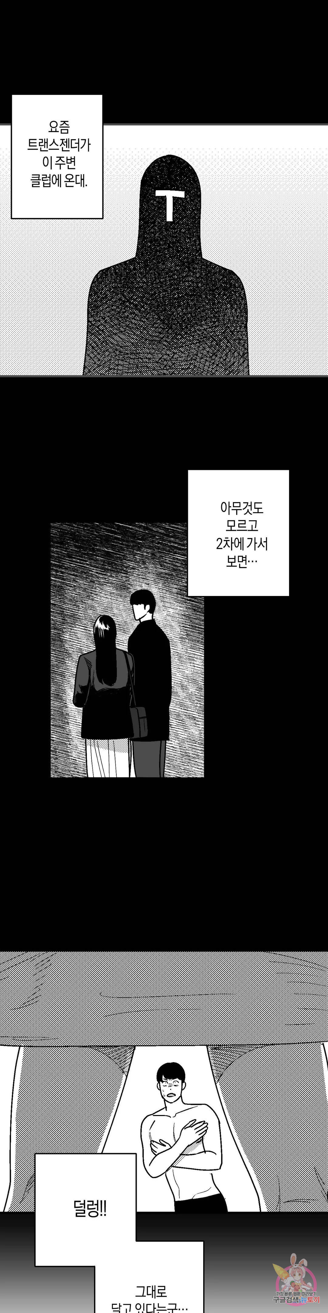 밤에 사는 남자 54화 미스테리T(3) - 웹툰 이미지 1