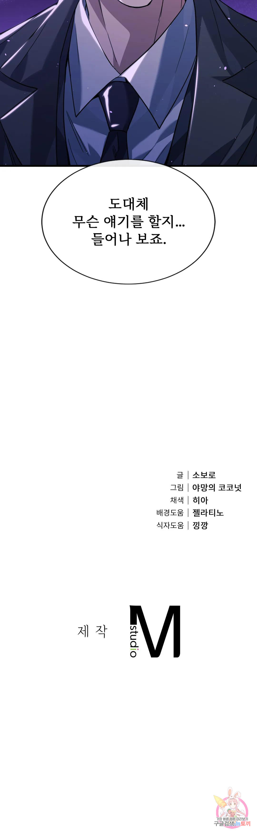 아칸더스 30화 - 웹툰 이미지 29