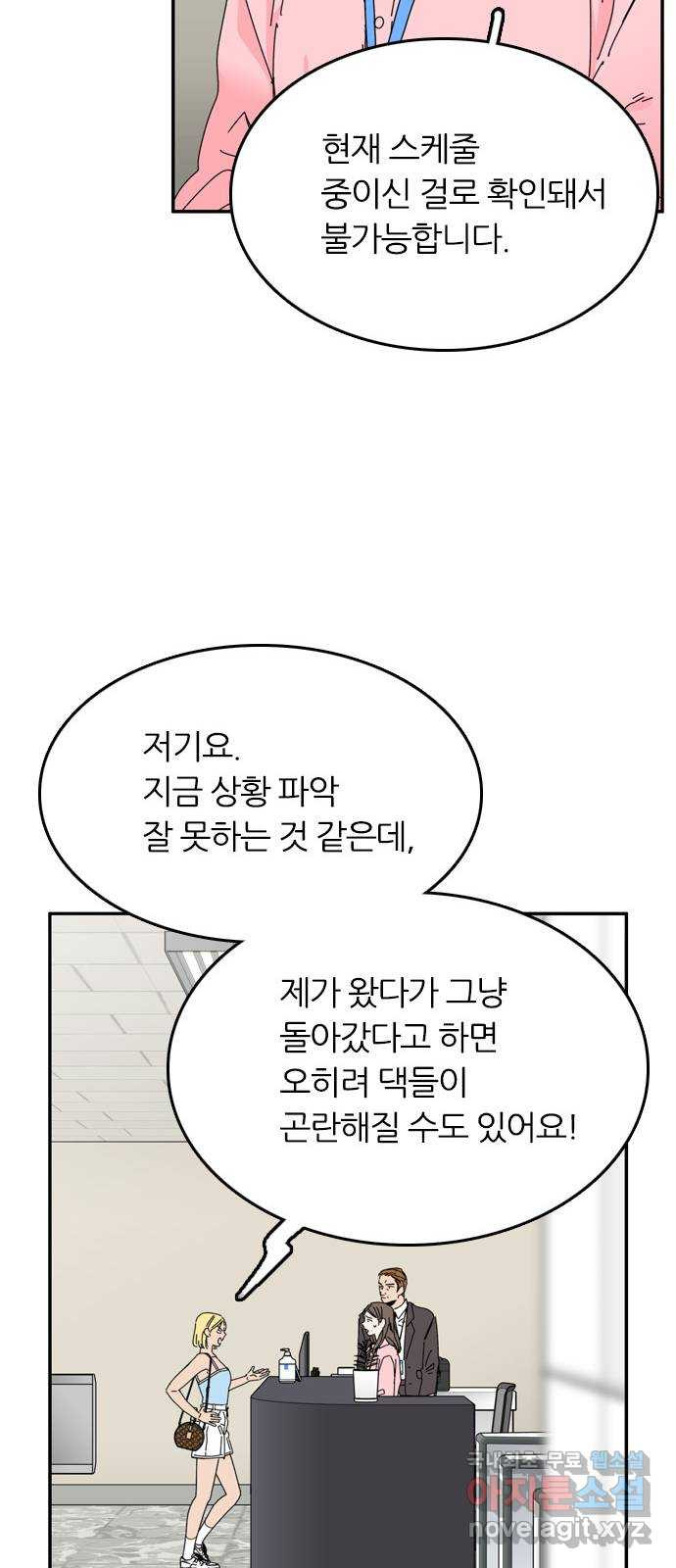 장미같은 소리 72화 - 웹툰 이미지 34