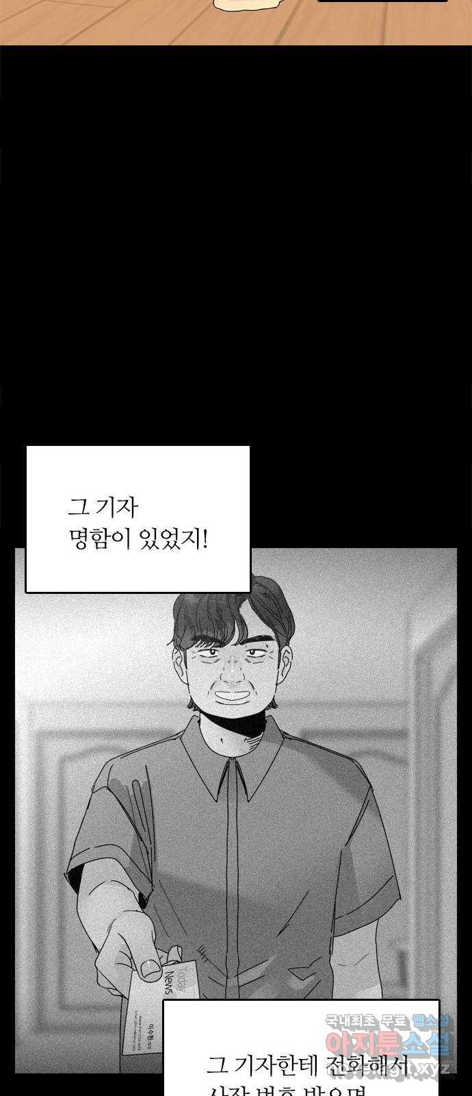 장미같은 소리 72화 - 웹툰 이미지 42