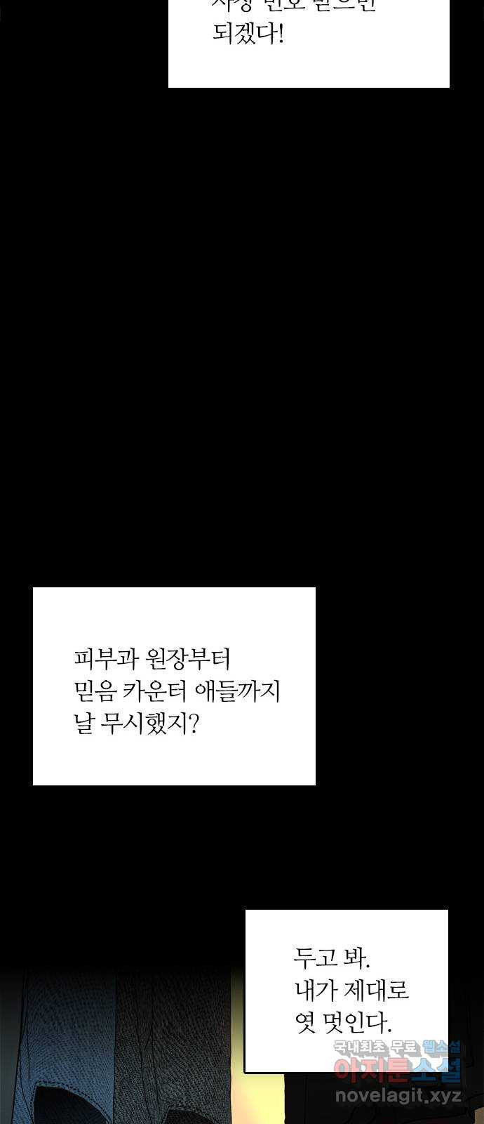 장미같은 소리 72화 - 웹툰 이미지 43