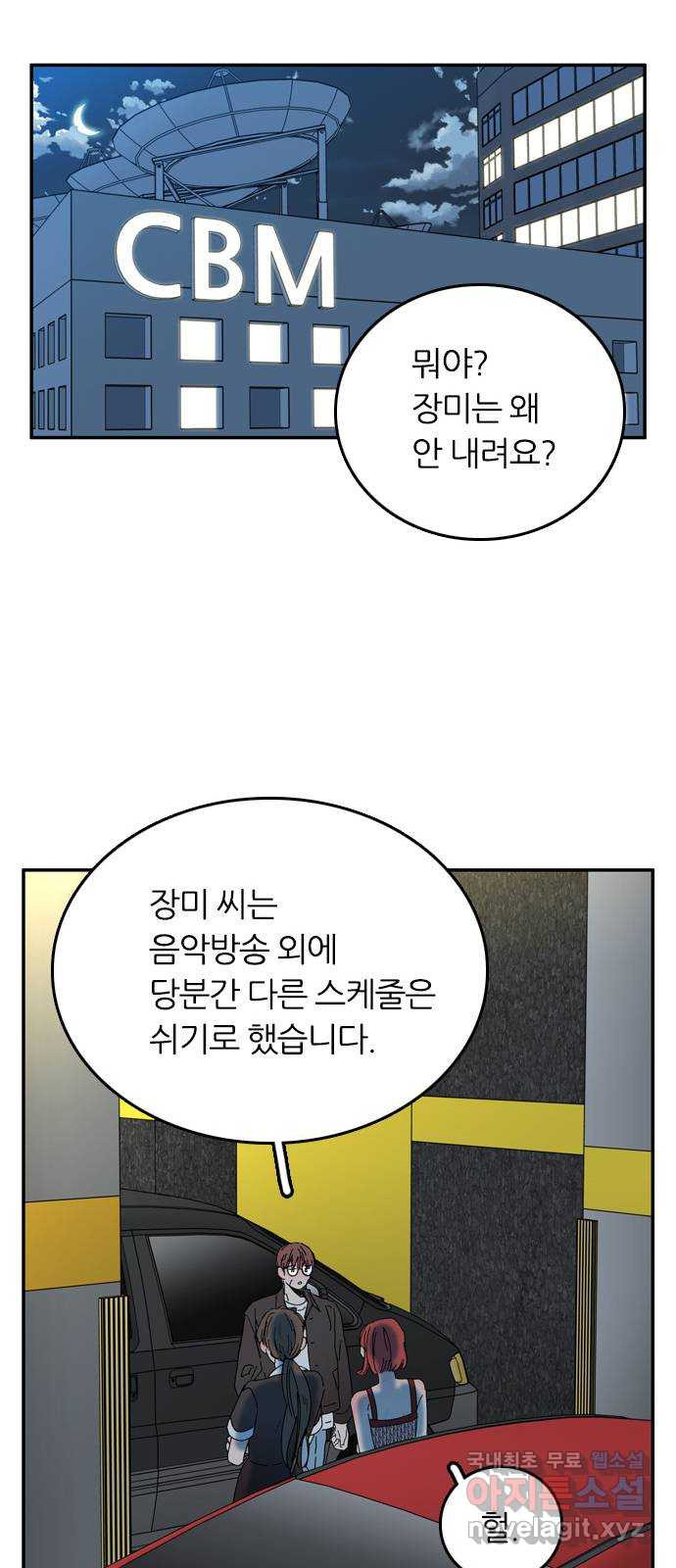 장미같은 소리 72화 - 웹툰 이미지 59