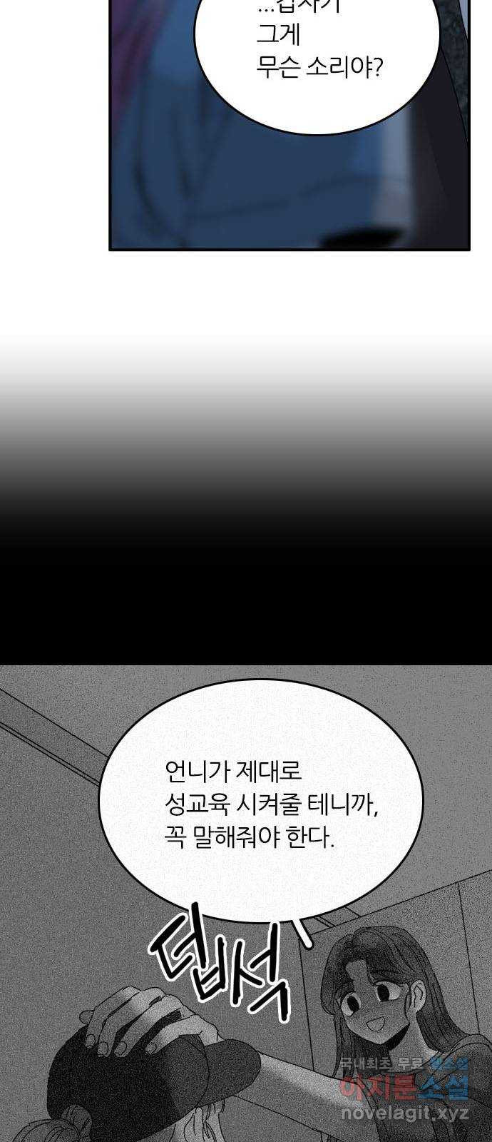 장미같은 소리 72화 - 웹툰 이미지 68