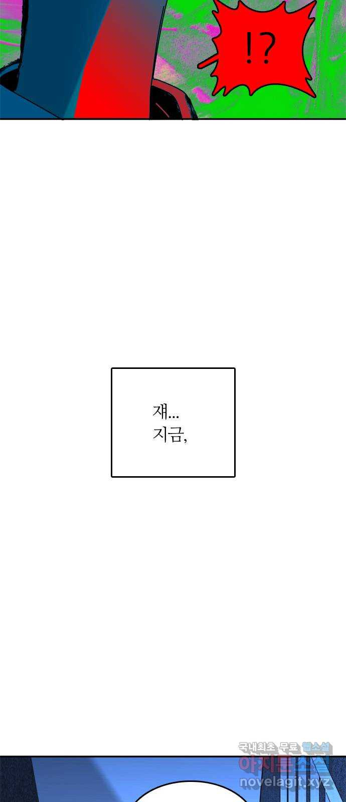 장미같은 소리 73화 - 웹툰 이미지 7