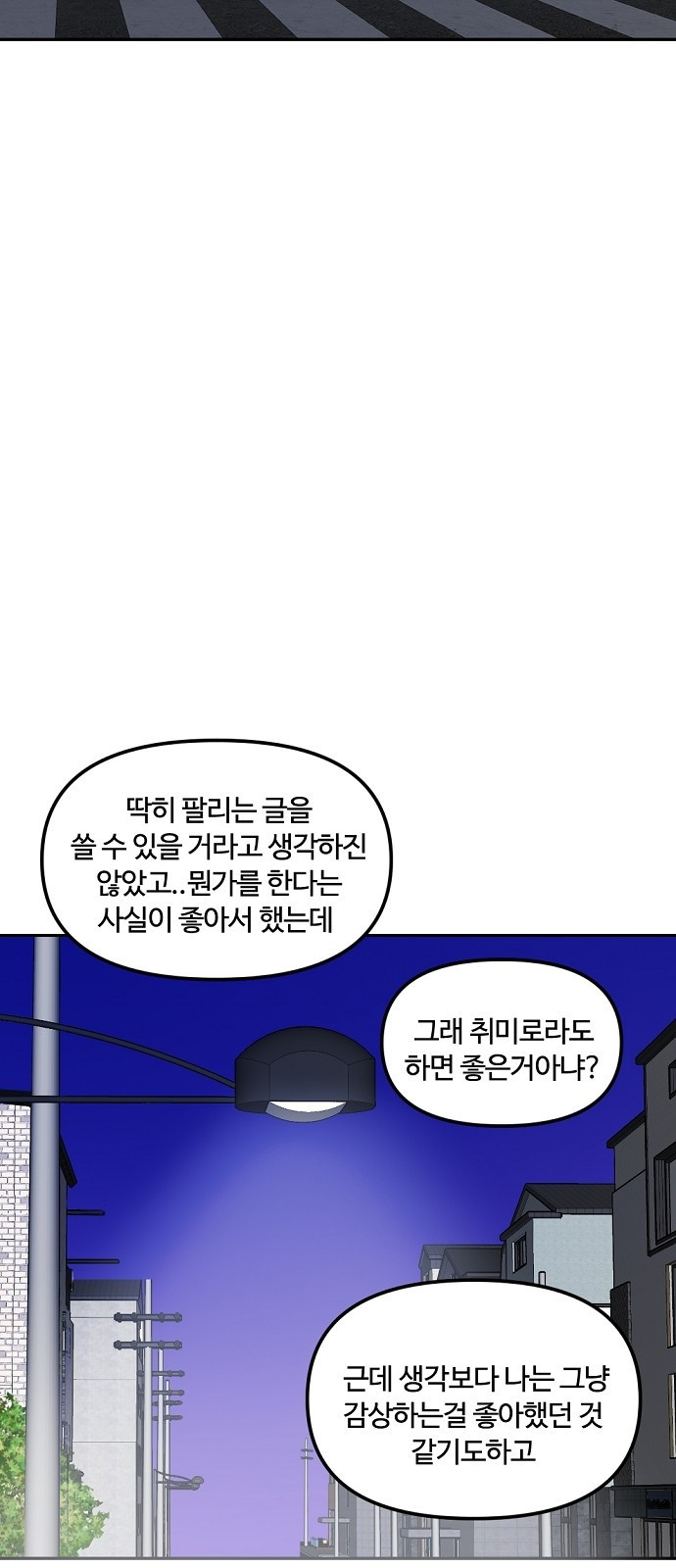 랑데뷰 82화 5평 시네마(2) - 웹툰 이미지 16