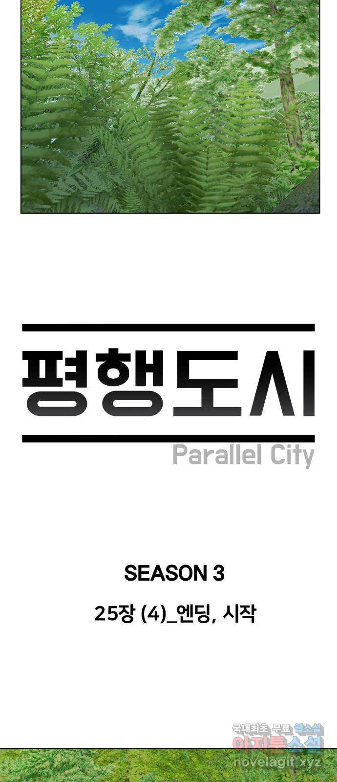 평행도시 25장 (4)_엔딩, 시작 - 웹툰 이미지 29