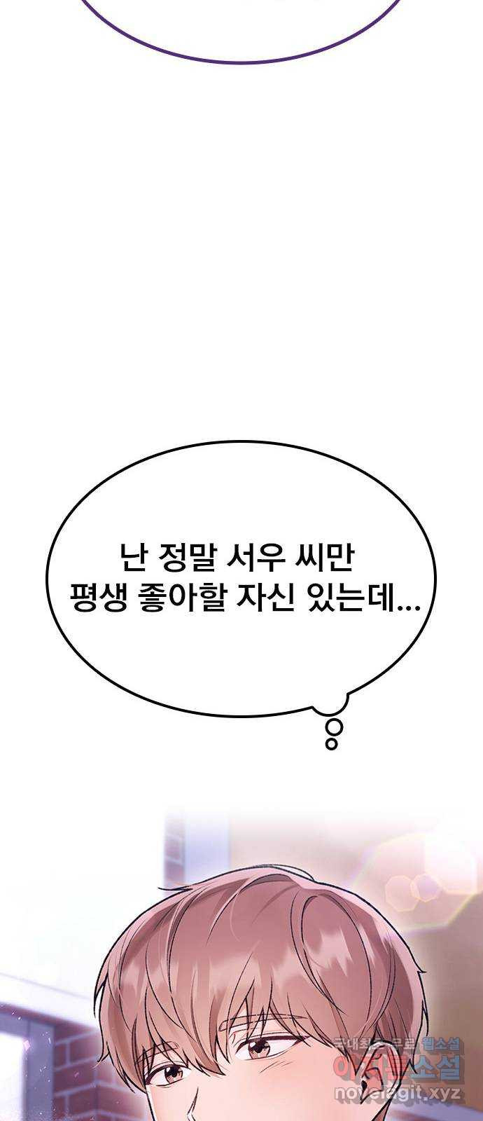 사장님이 미쳤어요 10화 - 웹툰 이미지 13