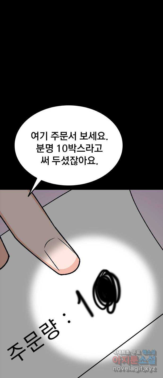 사장님이 미쳤어요 10화 - 웹툰 이미지 20