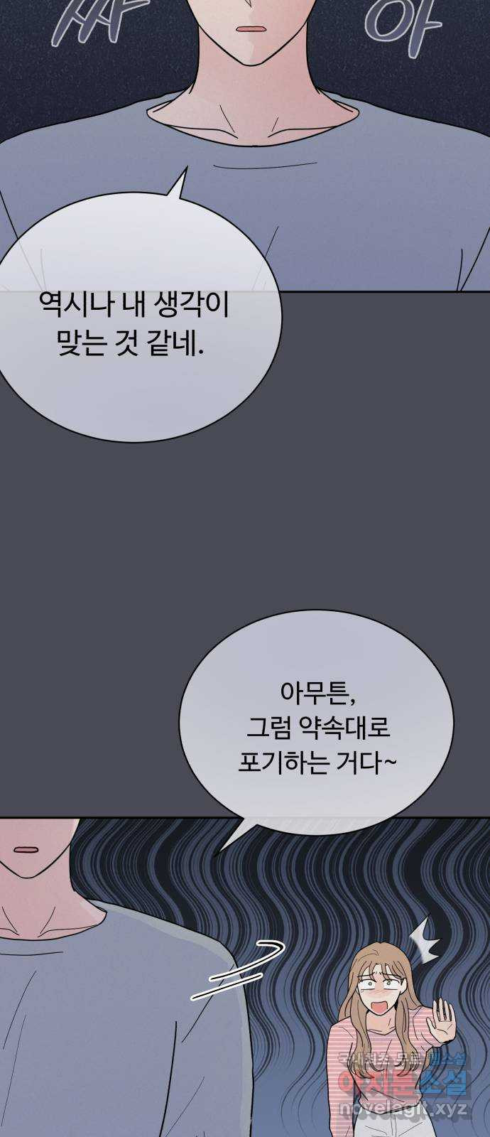 성애적 순애보 20화 - 웹툰 이미지 45