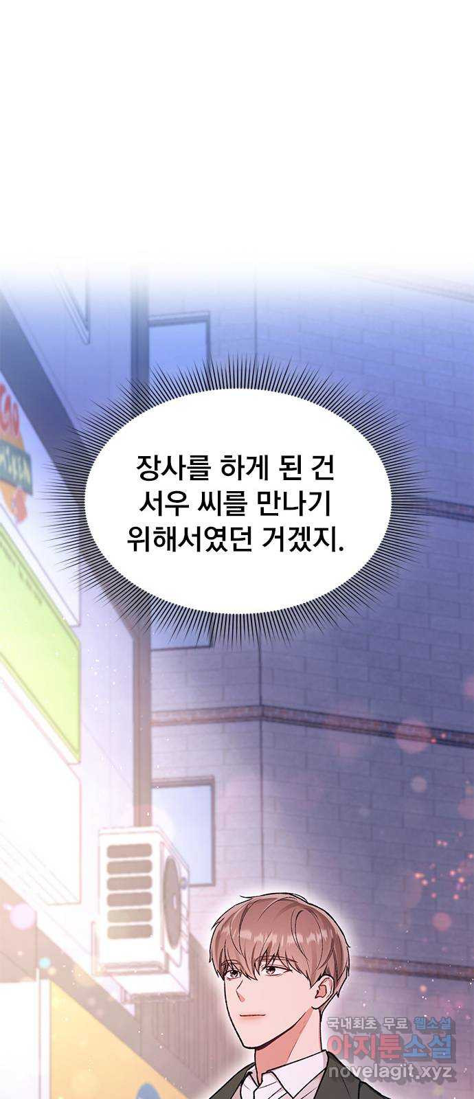 사장님이 미쳤어요 10화 - 웹툰 이미지 65