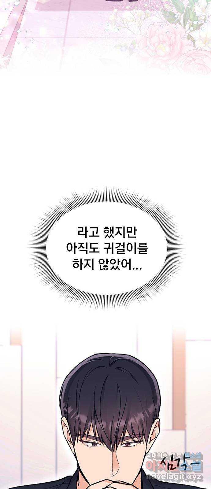 사장님이 미쳤어요 10화 - 웹툰 이미지 73