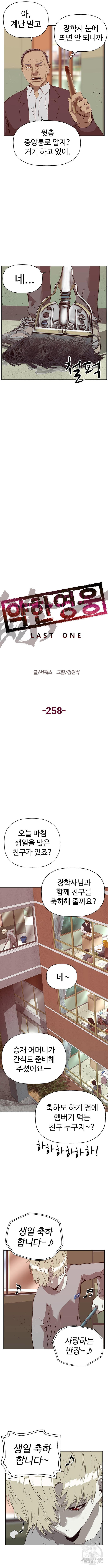 약한영웅 258화 - 웹툰 이미지 3