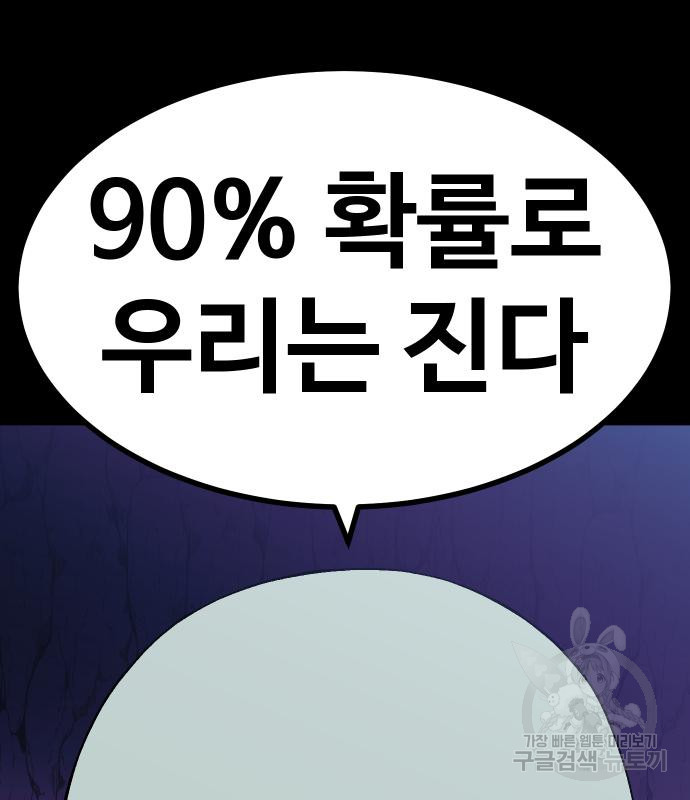 헬스던전 50화 - 웹툰 이미지 20