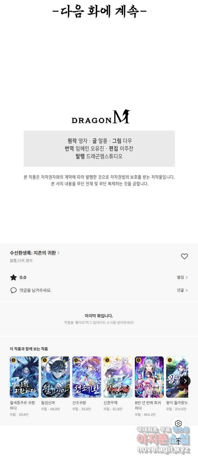 수선환생록 지존의 귀환 48화 - 웹툰 이미지 44