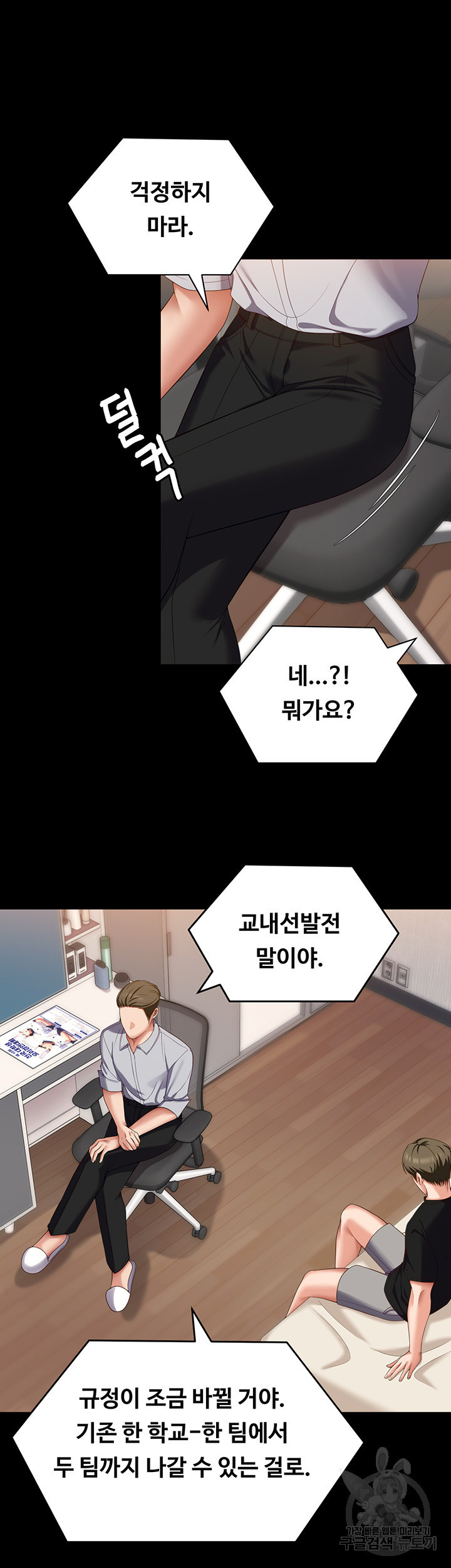 오늘 저녁은 너다 76화 - 웹툰 이미지 49