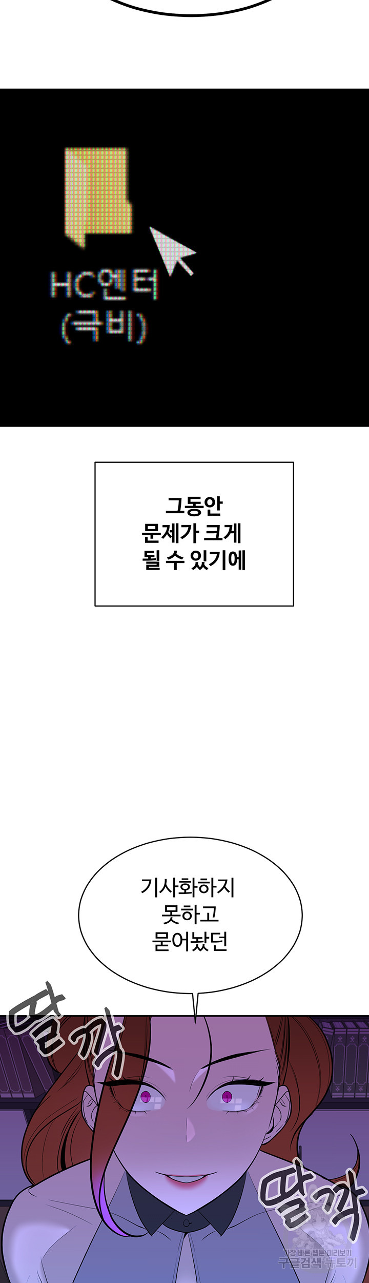 재벌3세의 비밀사정 19화 - 웹툰 이미지 15