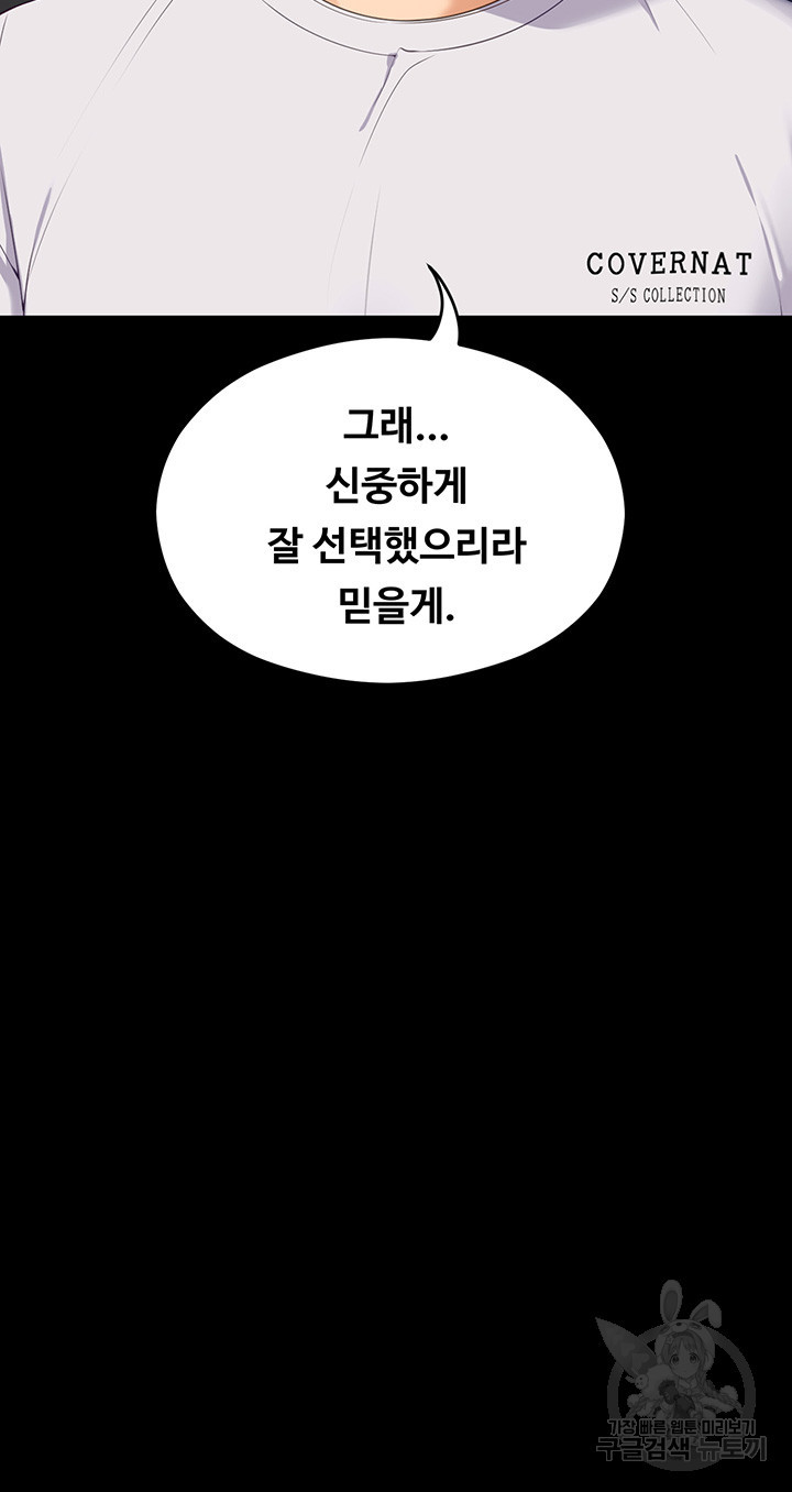 오늘 저녁은 너다 77화 - 웹툰 이미지 19