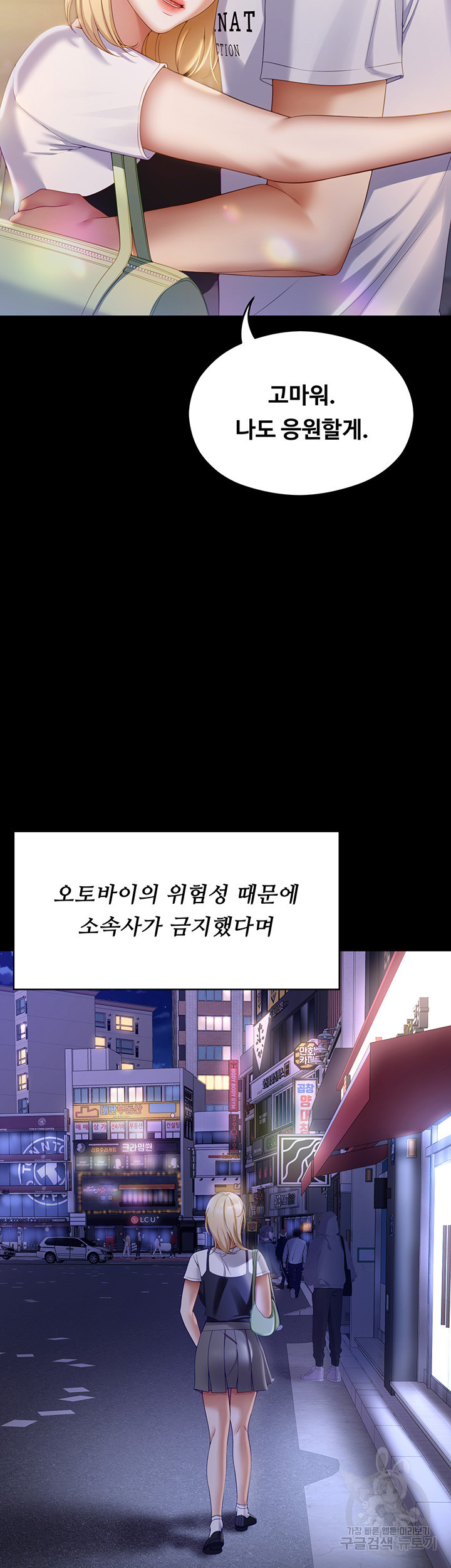 오늘 저녁은 너다 77화 - 웹툰 이미지 22