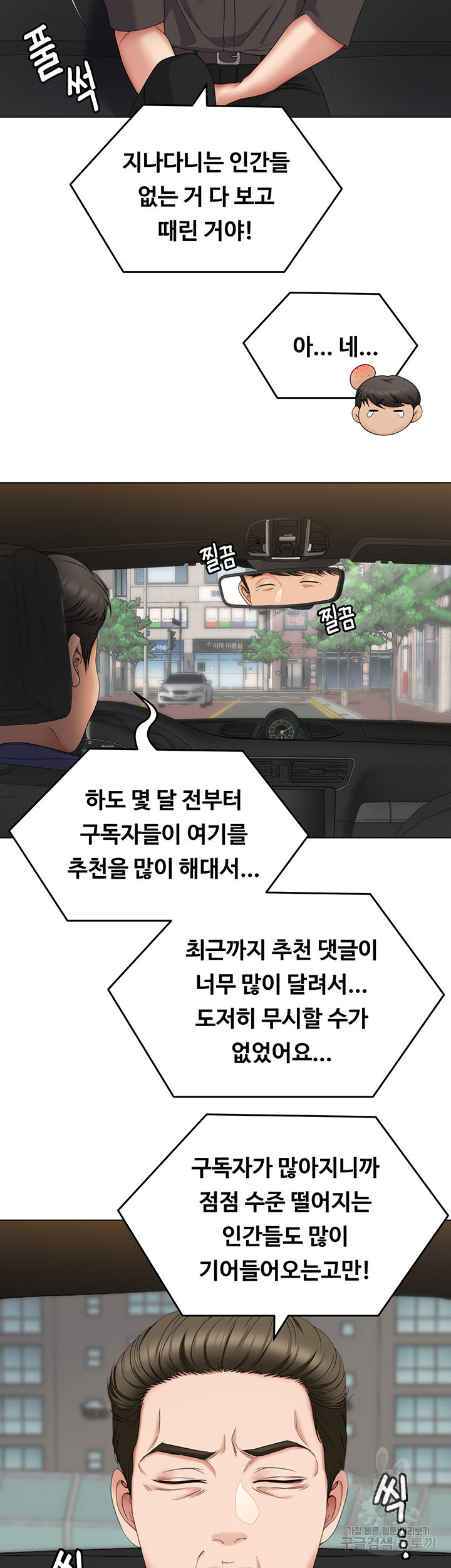 오늘 저녁은 너다 77화 - 웹툰 이미지 28