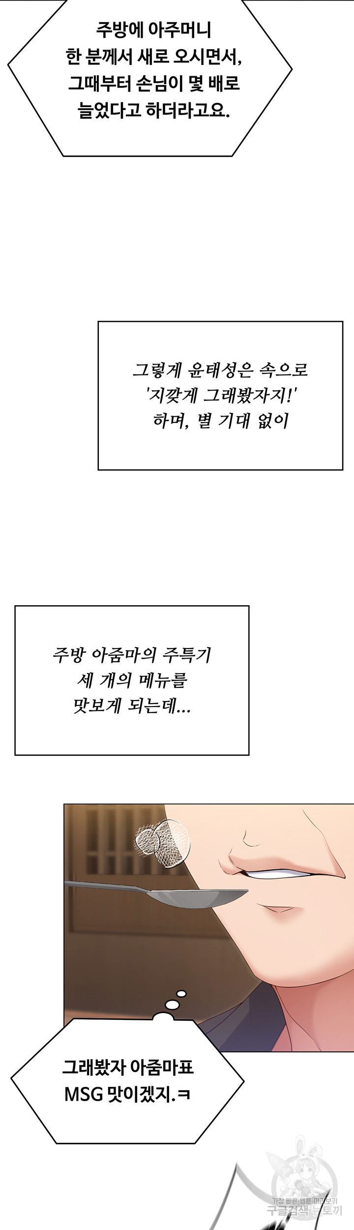 오늘 저녁은 너다 77화 - 웹툰 이미지 34