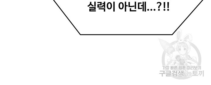 오늘 저녁은 너다 77화 - 웹툰 이미지 36