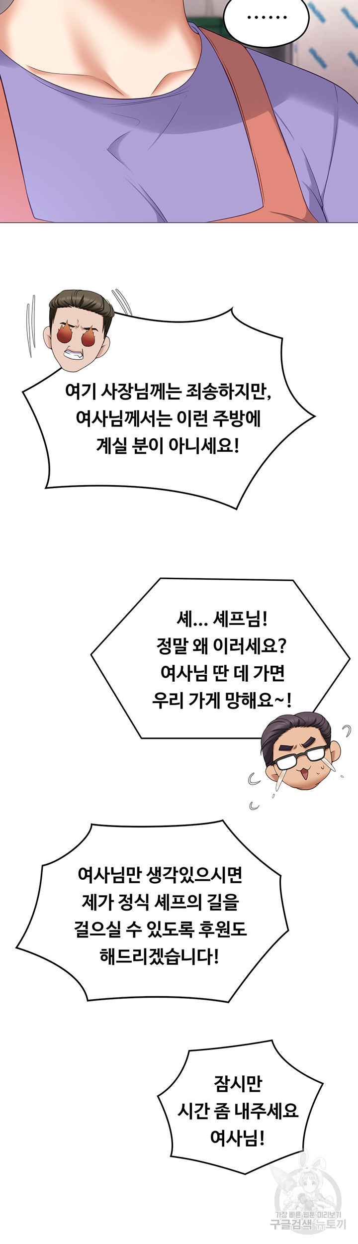 오늘 저녁은 너다 77화 - 웹툰 이미지 40