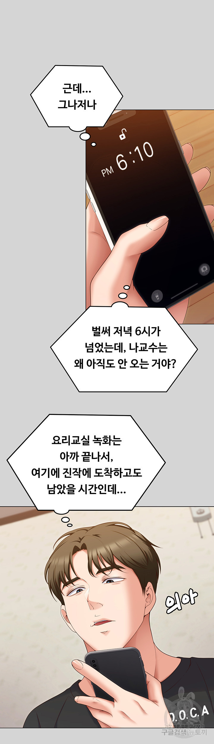 오늘 저녁은 너다 77화 - 웹툰 이미지 53