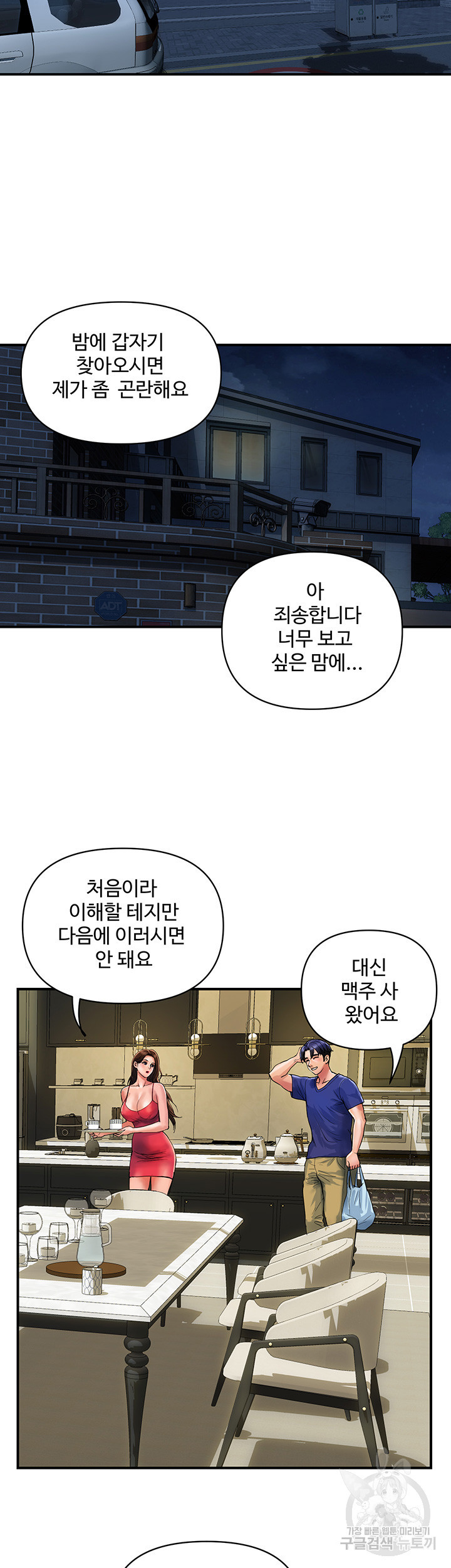 백화점 미시들 23화 - 웹툰 이미지 11