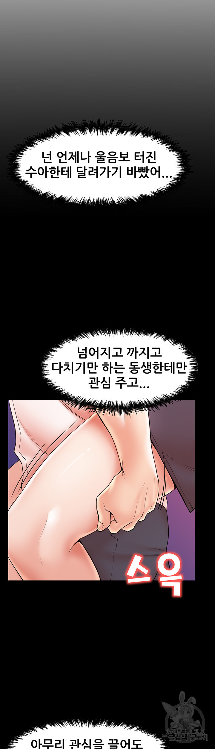 골라먹는 세 모녀 23화 - 웹툰 이미지 30