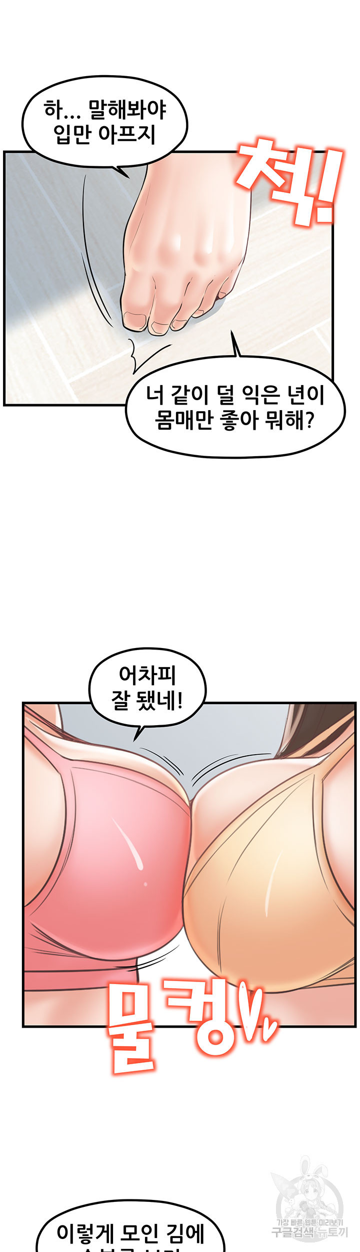 골라먹는 세 모녀 24화 - 웹툰 이미지 25