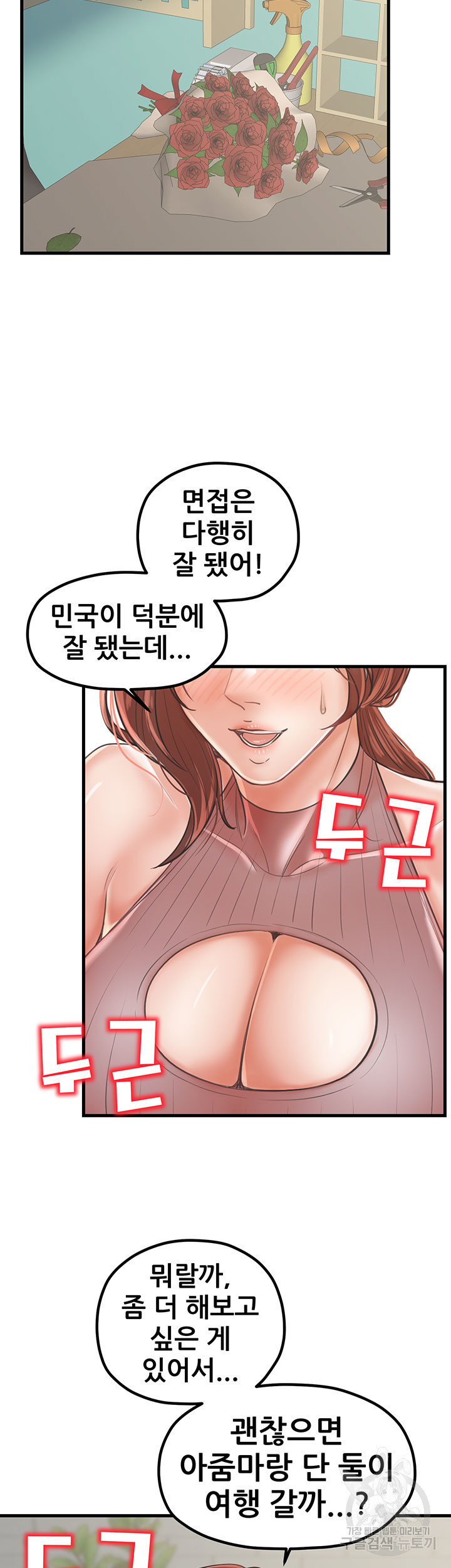 골라먹는 세 모녀 24화 - 웹툰 이미지 45