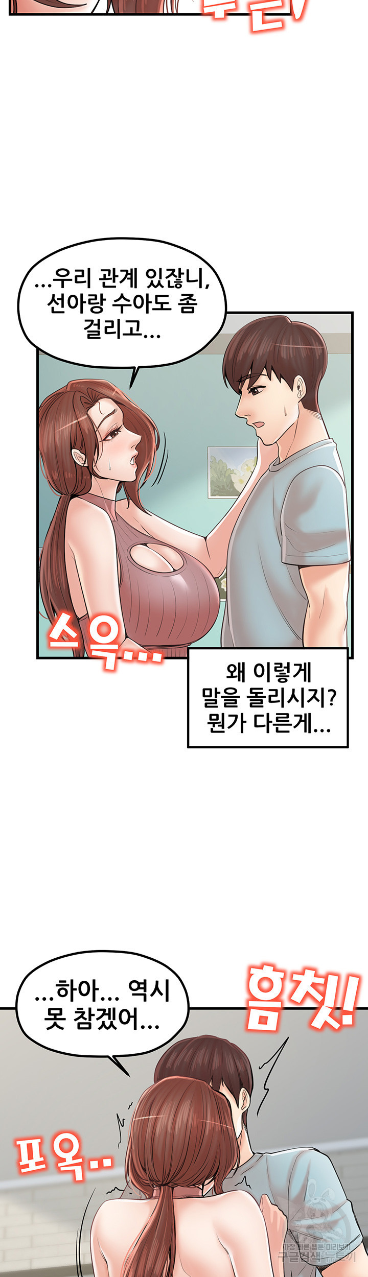 골라먹는 세 모녀 25화 - 웹툰 이미지 2