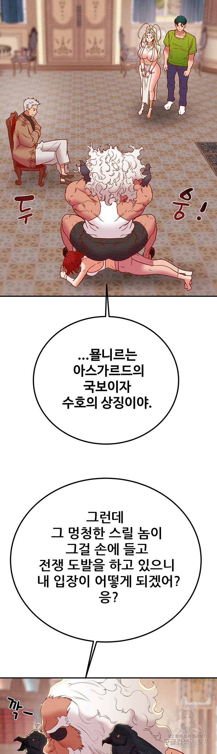 내 망치 어디갔어 40화 - 웹툰 이미지 20