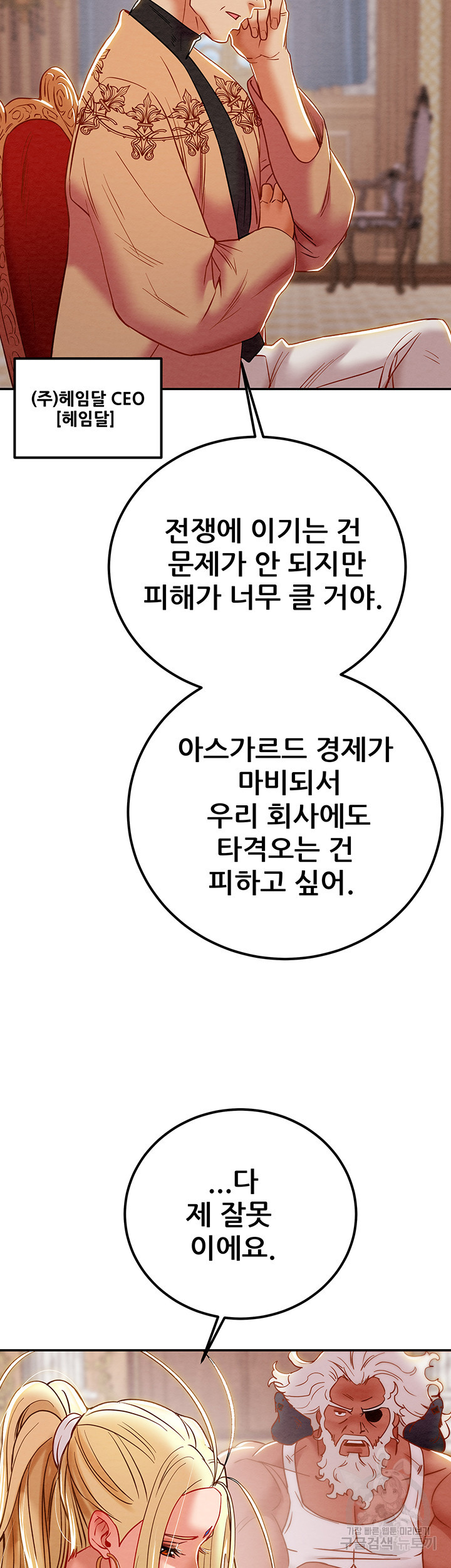 내 망치 어디갔어 40화 - 웹툰 이미지 24