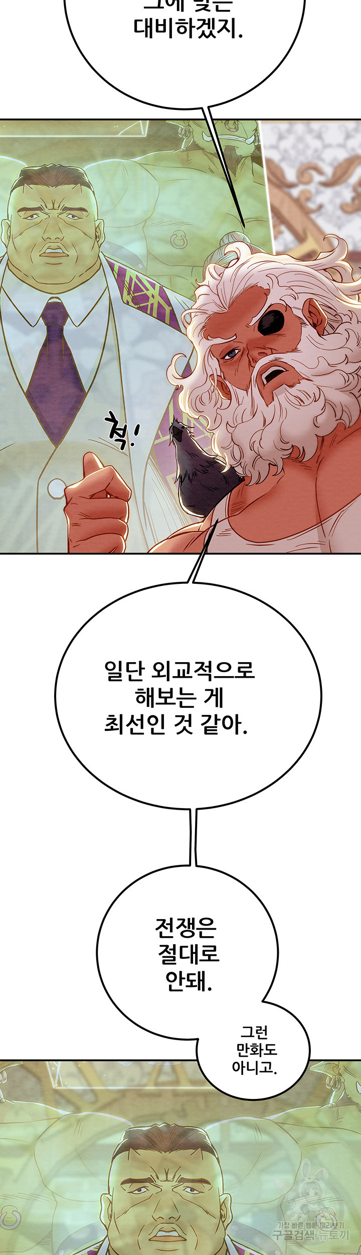 내 망치 어디갔어 40화 - 웹툰 이미지 35