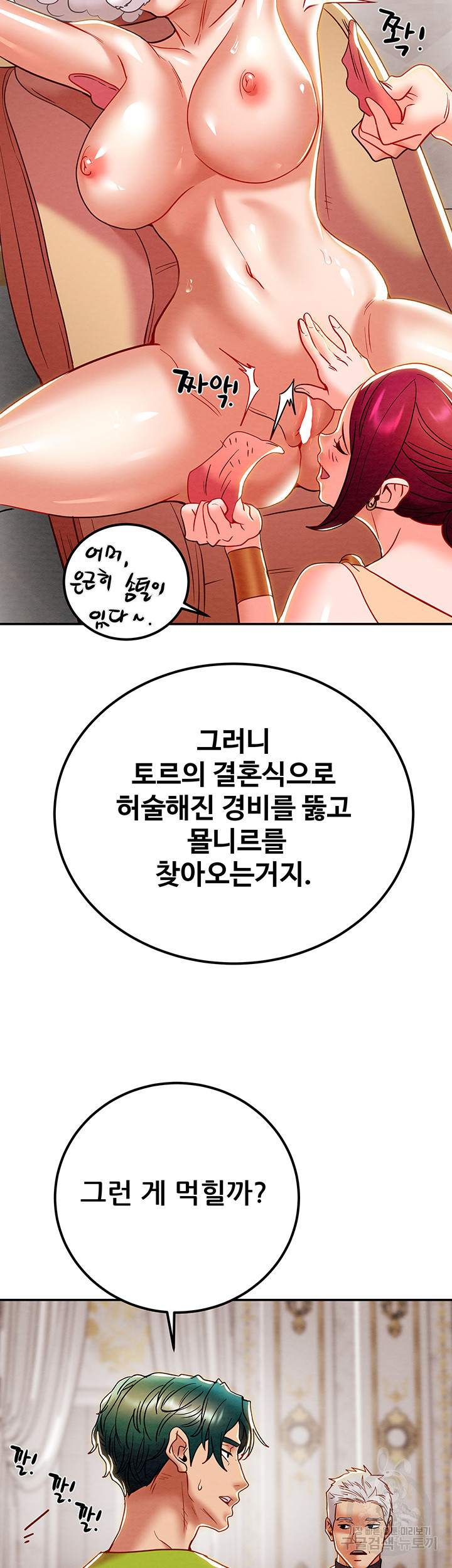 내 망치 어디갔어 40화 - 웹툰 이미지 49