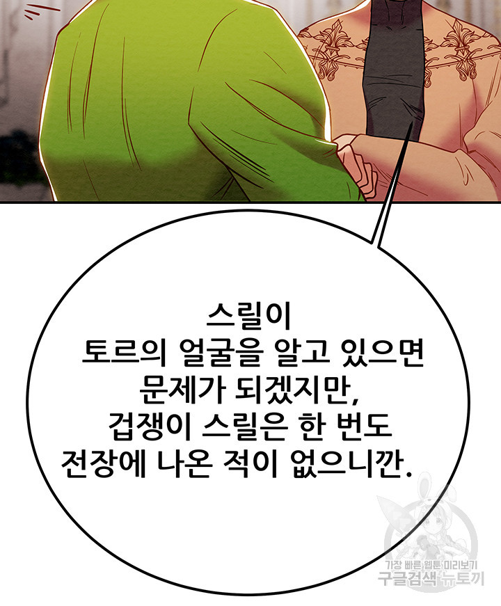 내 망치 어디갔어 40화 - 웹툰 이미지 50