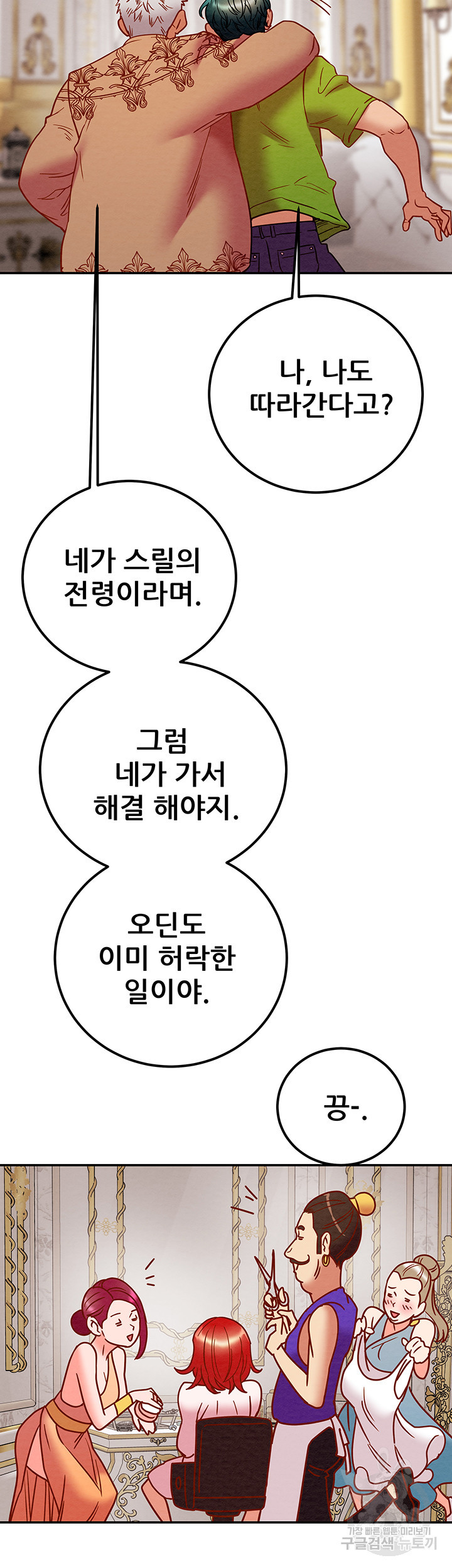 내 망치 어디갔어 40화 - 웹툰 이미지 53