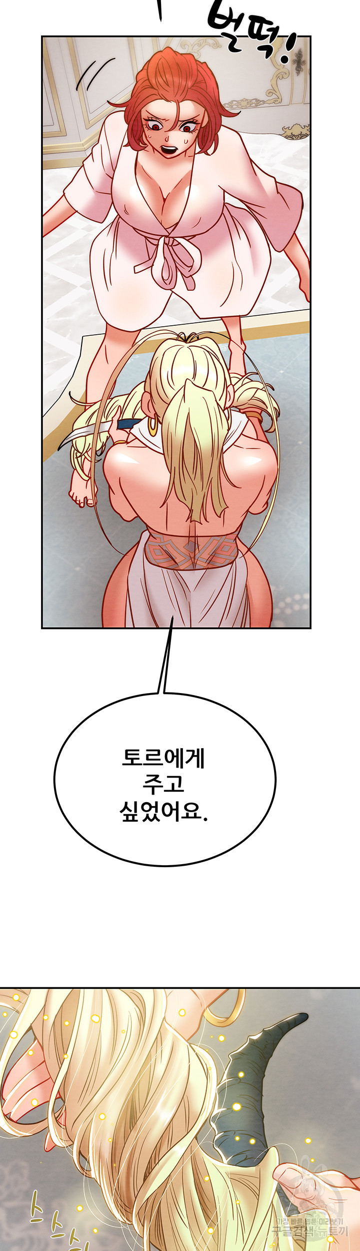 내 망치 어디갔어 40화 - 웹툰 이미지 59