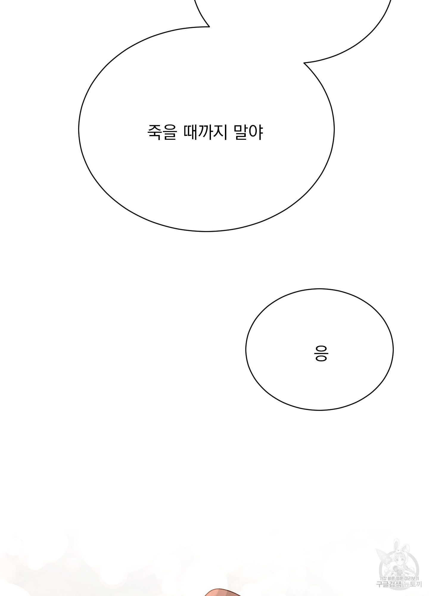 세 번째 결말 67화(최종화) - 웹툰 이미지 101