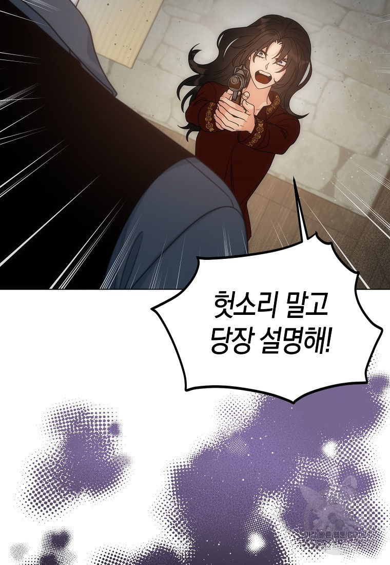 북북서로 항해하라 58화 - 웹툰 이미지 39