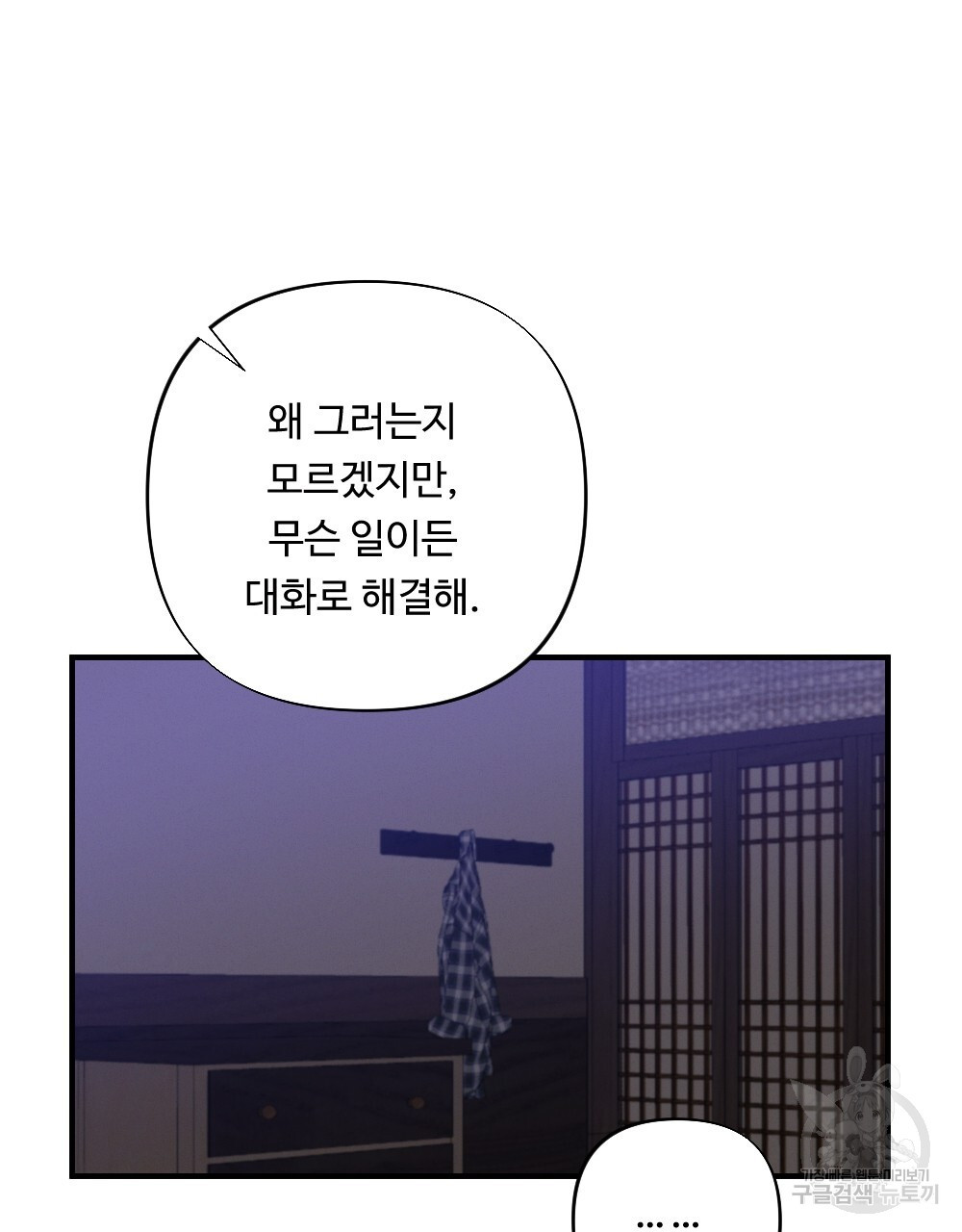 그 겨울의 순정 [완전판] 42화 - 웹툰 이미지 27