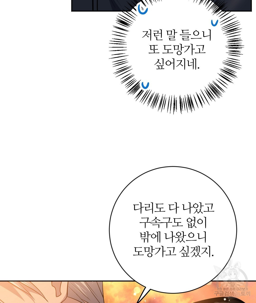 네임리스 39화 - 웹툰 이미지 77