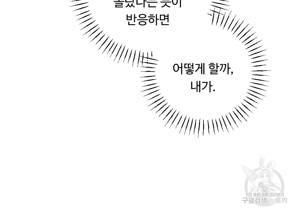 그 겨울의 순정 [완전판] 42화 - 웹툰 이미지 104