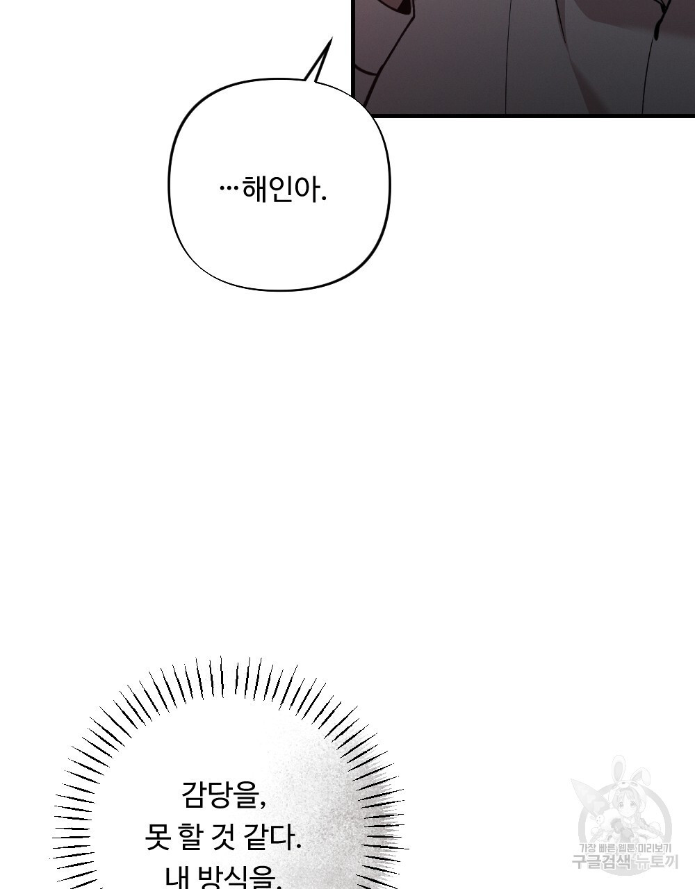 그 겨울의 순정 [완전판] 42화 - 웹툰 이미지 121