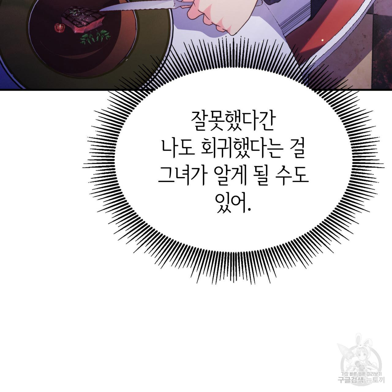 사랑받기 원하지 않는다 45화 - 웹툰 이미지 95