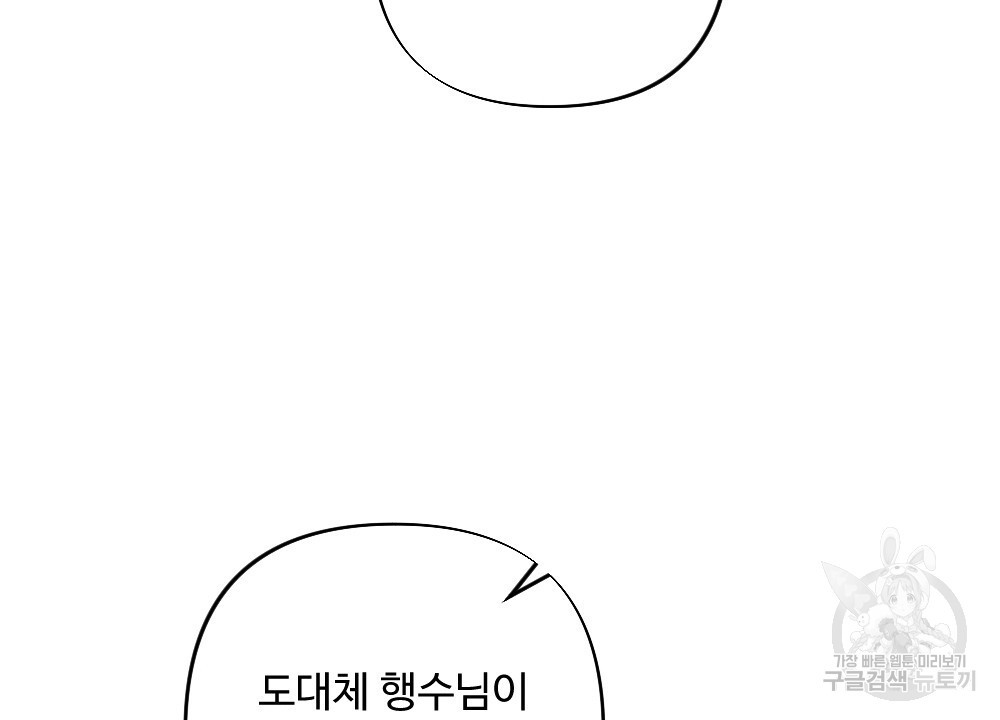 그 겨울의 순정 [완전판] 43화 - 웹툰 이미지 84