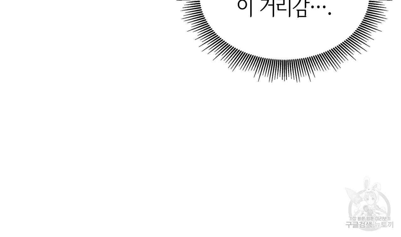 사랑받기 원하지 않는다 45화 - 웹툰 이미지 142