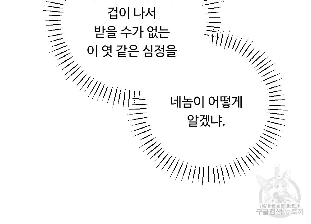 그 겨울의 순정 [완전판] 43화 - 웹툰 이미지 100