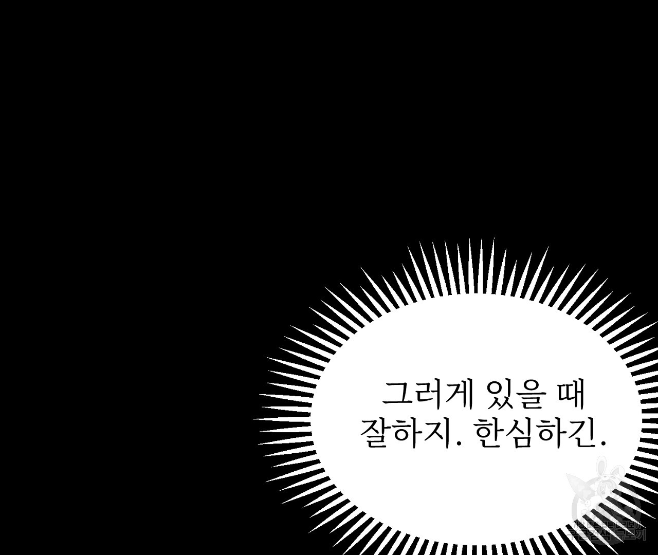 플로리다 반점 외전 2화 - 웹툰 이미지 100